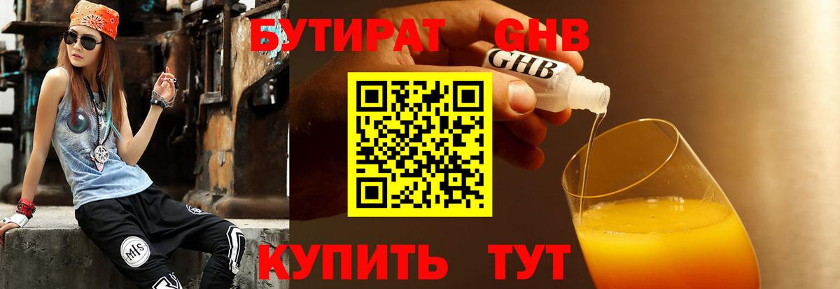 Бутират  Вход с VPN  Гудермес  БУТИРАТ буратино 