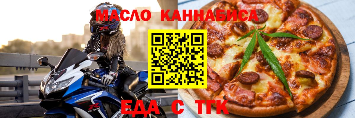 Еда ТГК марихуана  Вход с VPN  Гудермес 