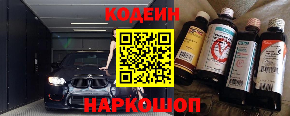 Кодеин Purple Drank  Кодеиновый сироп Lean напиток Lean (лин)  Гудермес  Вход с VPN 