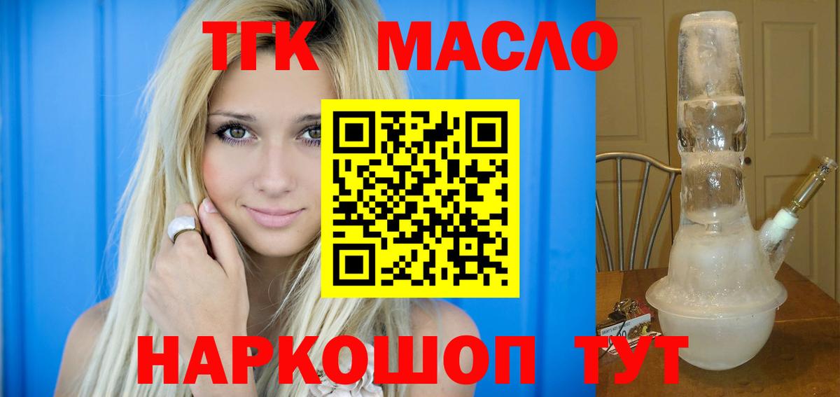 ТГК гашишное масло Гудермес